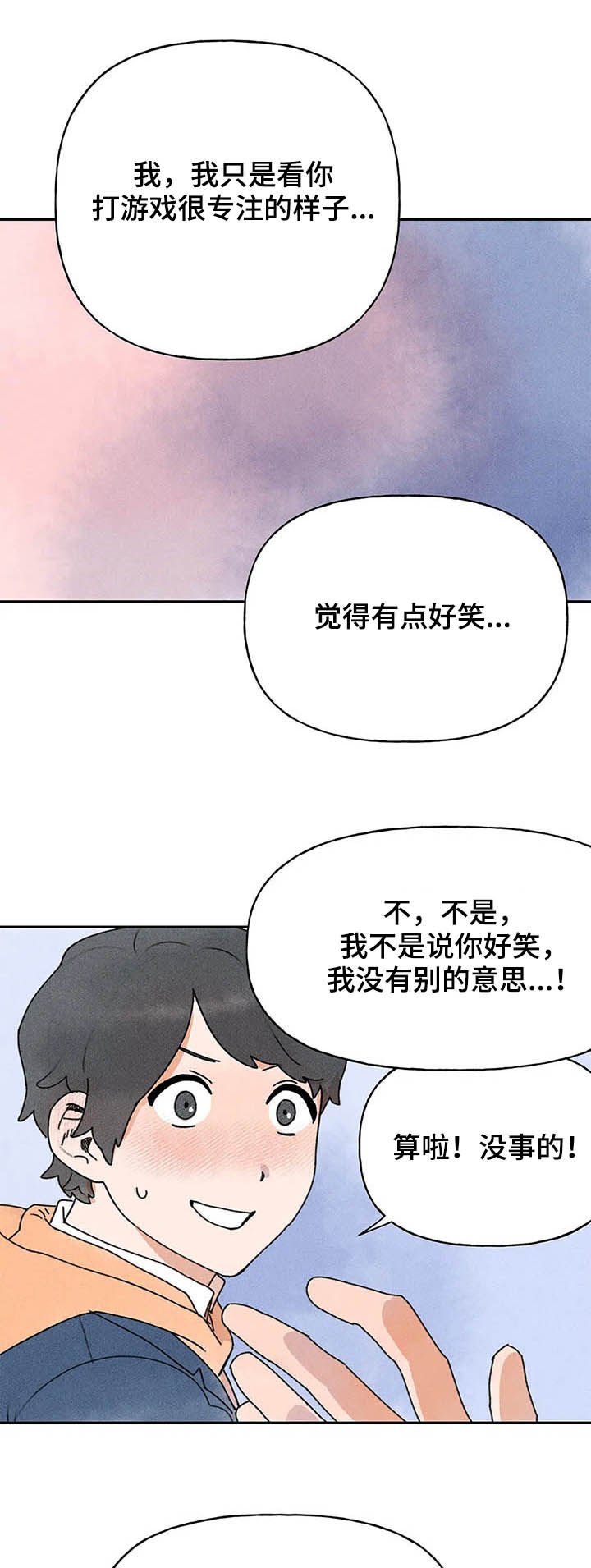 迈出第一步真的需要很大的勇气漫画,第21话2图