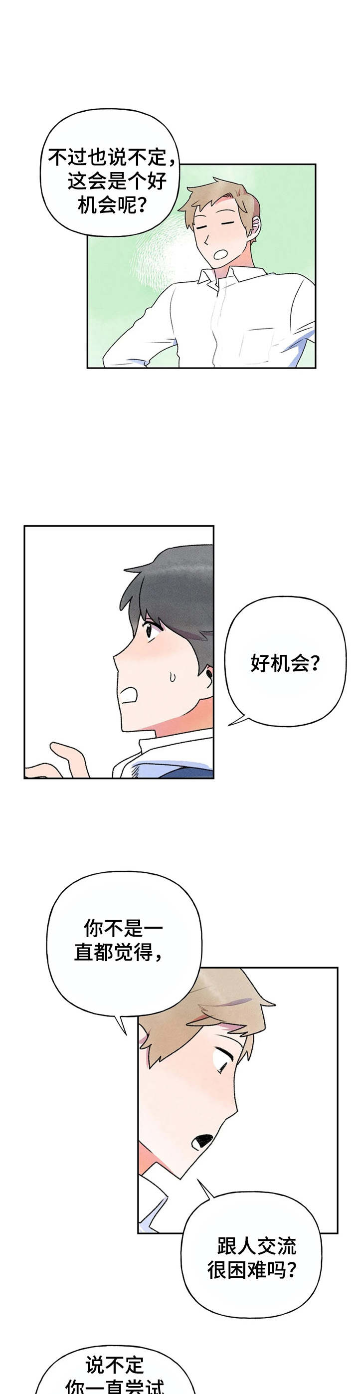 迈出第一步满分作文漫画,第9话2图