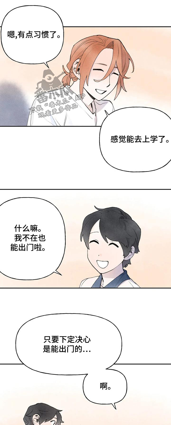 迈出第一步满分作文漫画,第86话1图