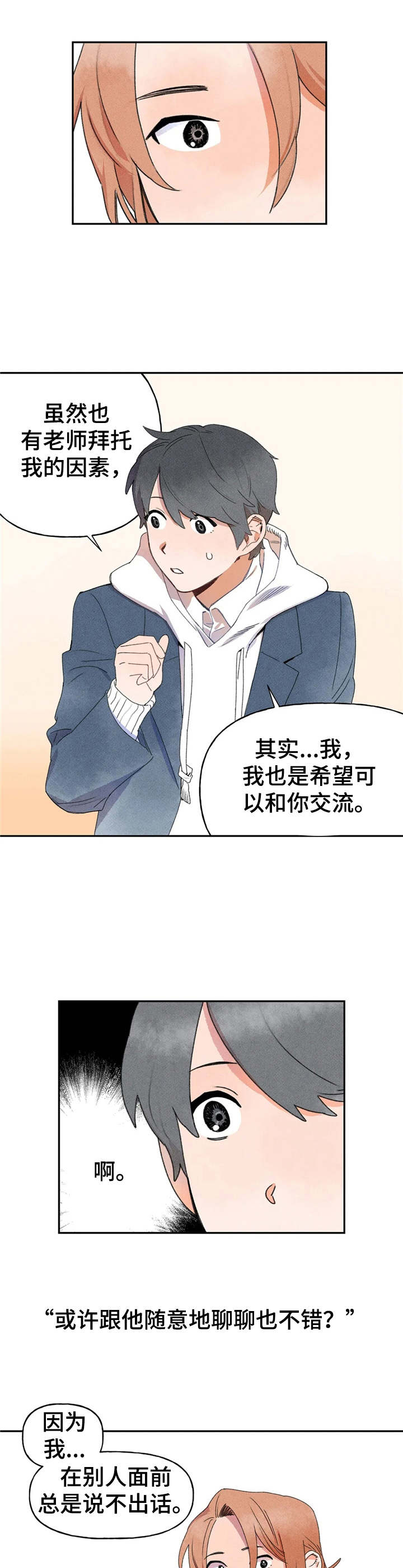 迈出这一步作文漫画,第15话2图