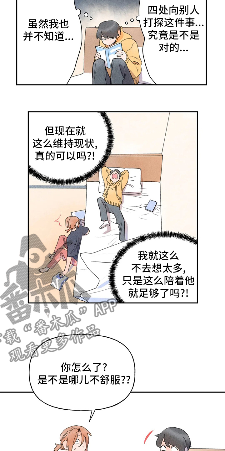 迈出第一步的诗意漫画,第34话2图