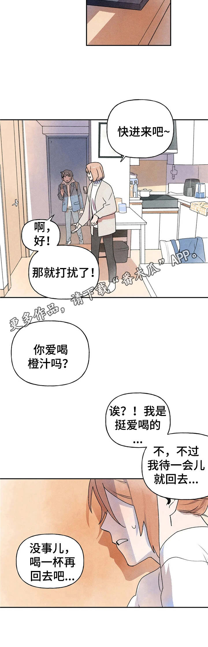 迈出第一步名言漫画,第14话1图