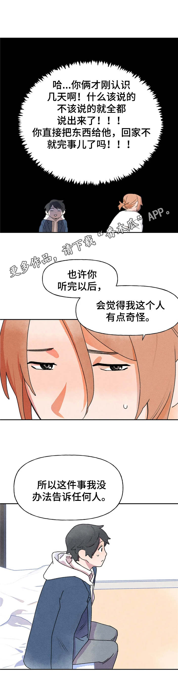 迈出第一步了漫画,第15话1图