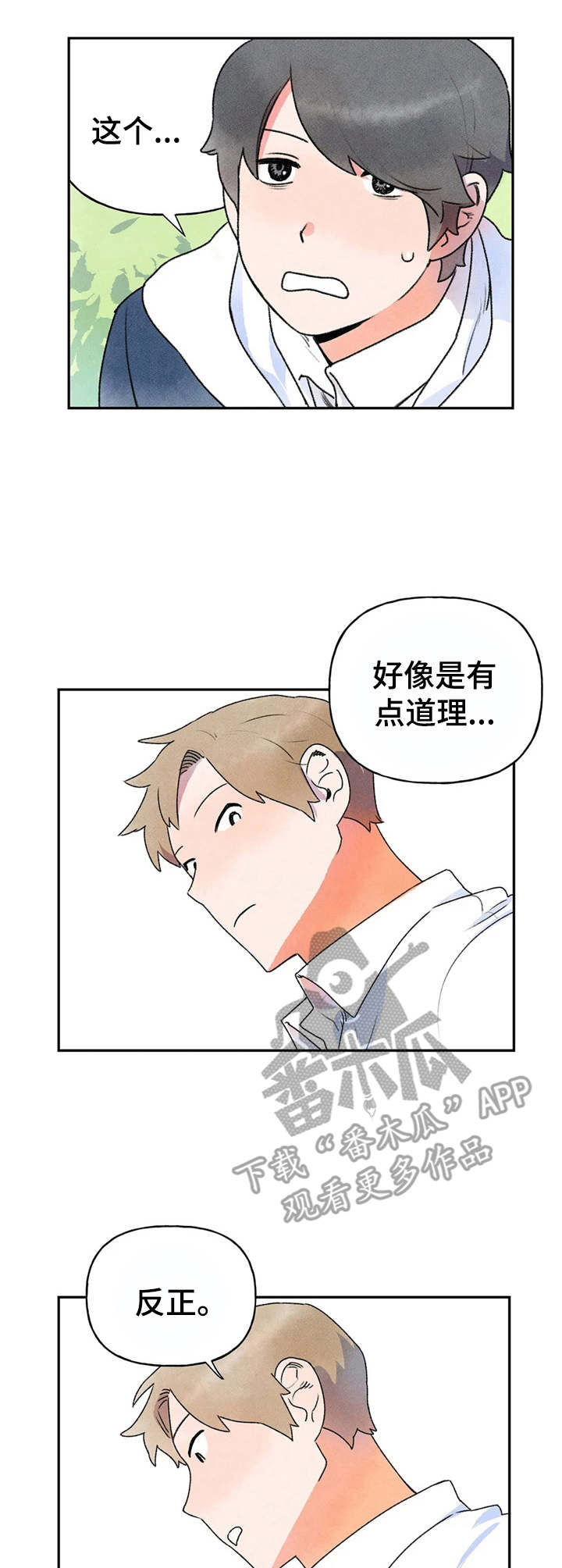 迈出第一步正能量的句子漫画,第10话1图