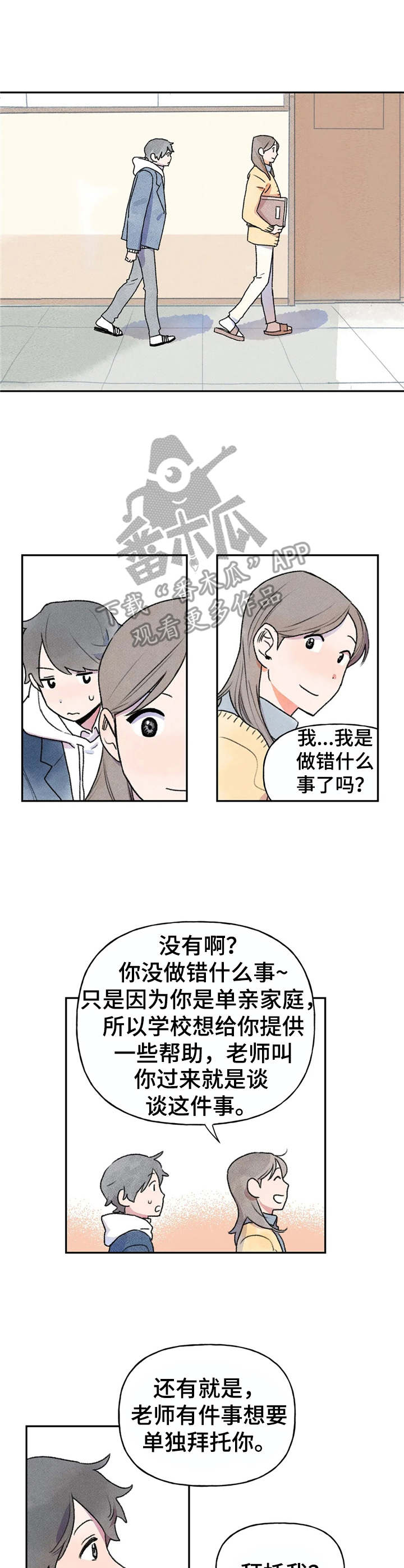 迈出第一步图漫画,第6话1图