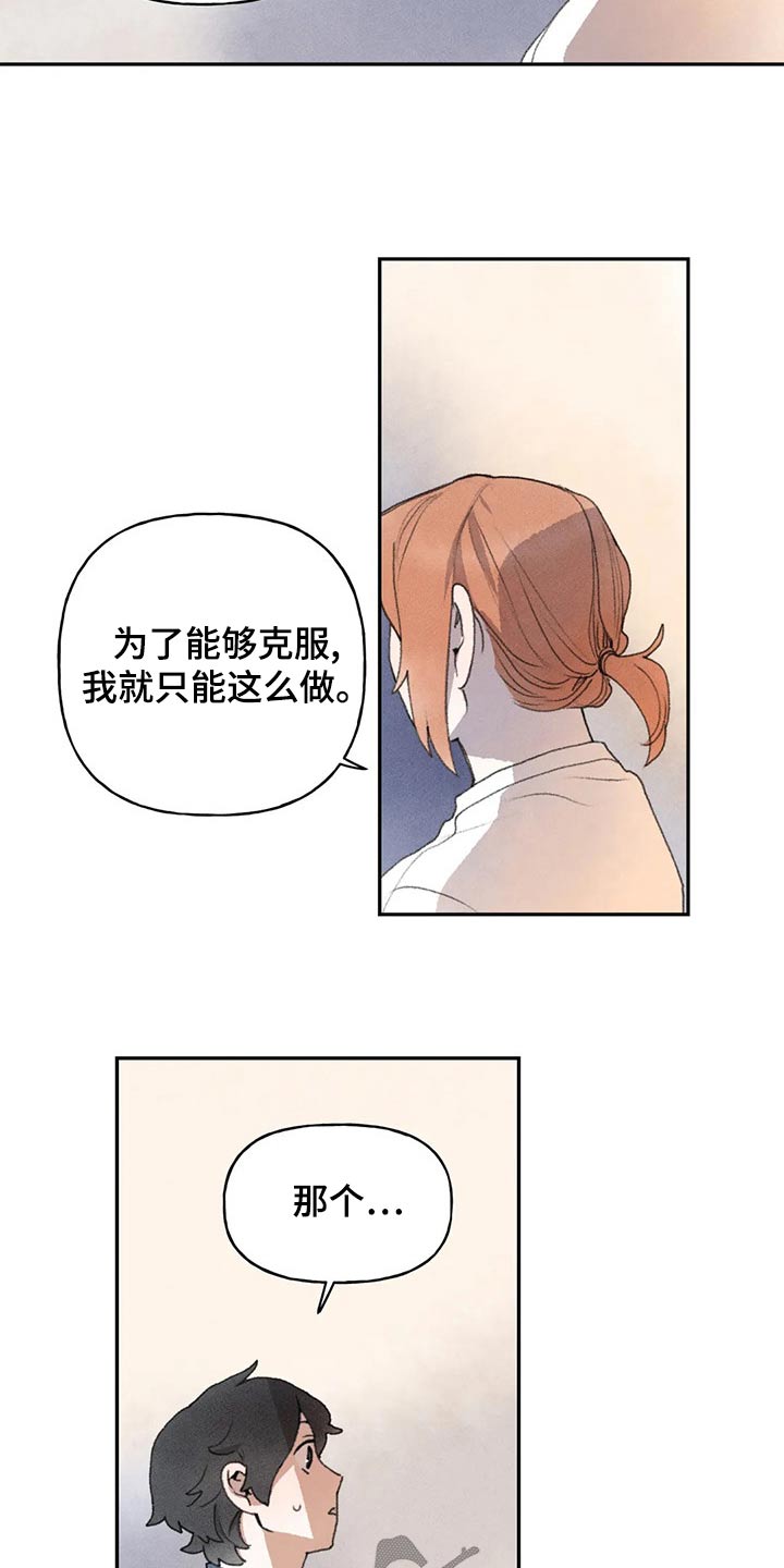 迈出第一步的诗句漫画,第84话1图