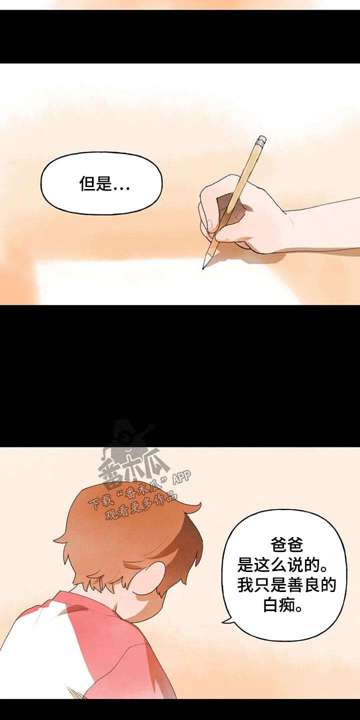 迈向人生新一步漫画,第106话2图