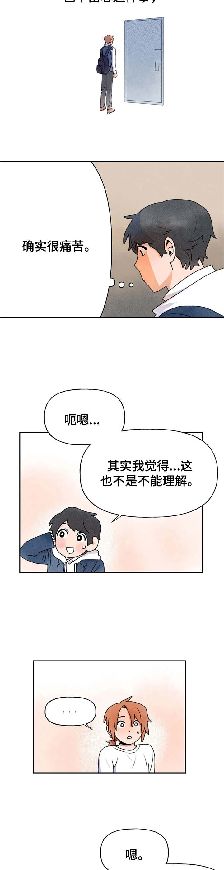 迈出第一步漫画,第16话2图