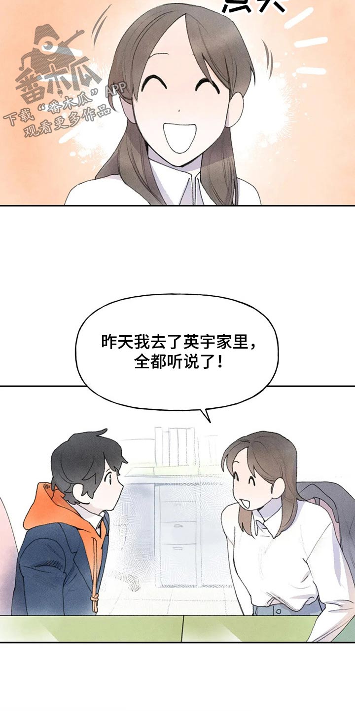 迈出第一步下一句漫画,第79话2图