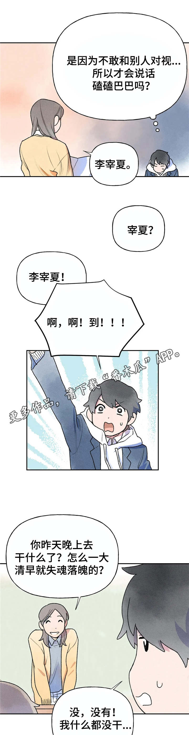 迈出第一步才能知道能走多远漫画,第5话1图