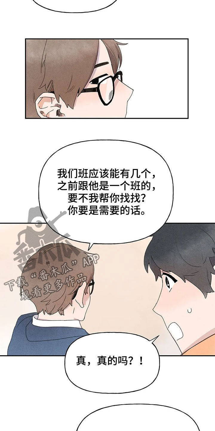 迈出第一步歌曲漫画,第24话2图