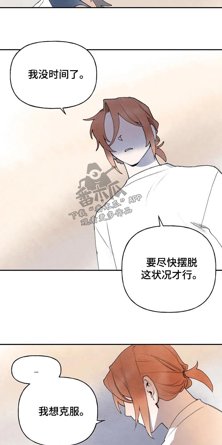 迈出第一步的诗意漫画,第84话2图