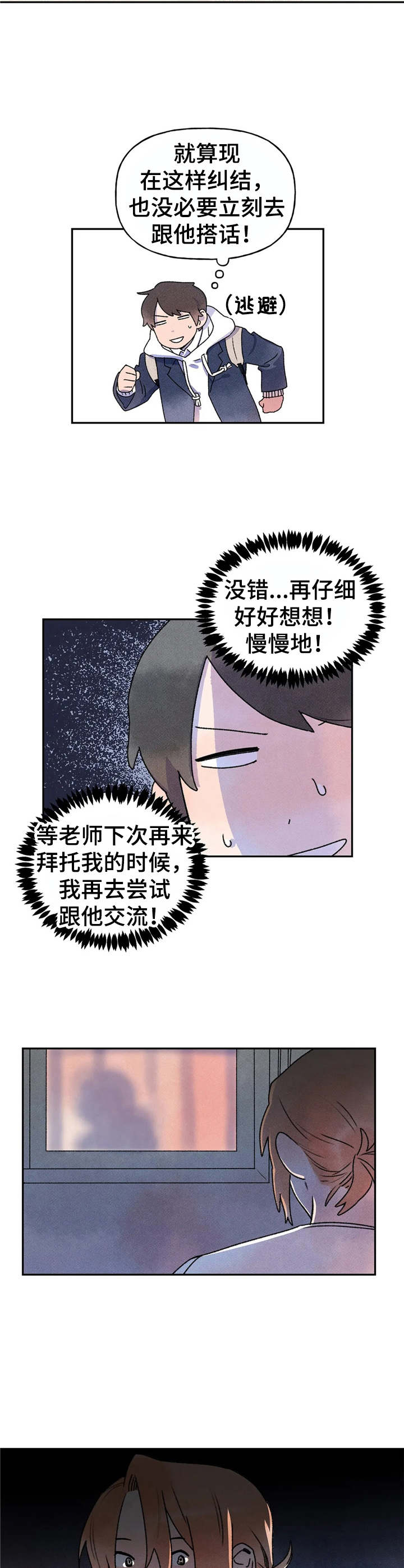 迈出第一步原唱视频漫画,第10话2图