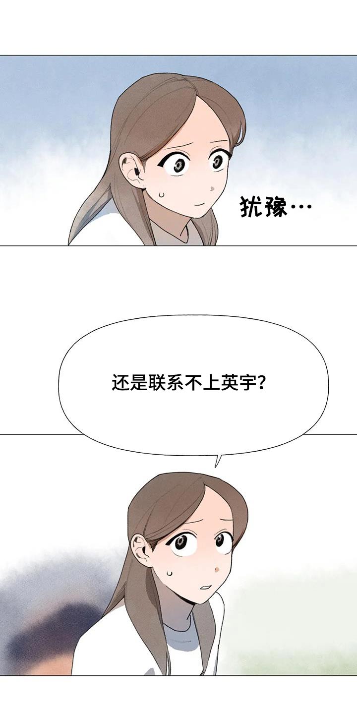 迈出第一步的诗句漫画,第119话1图