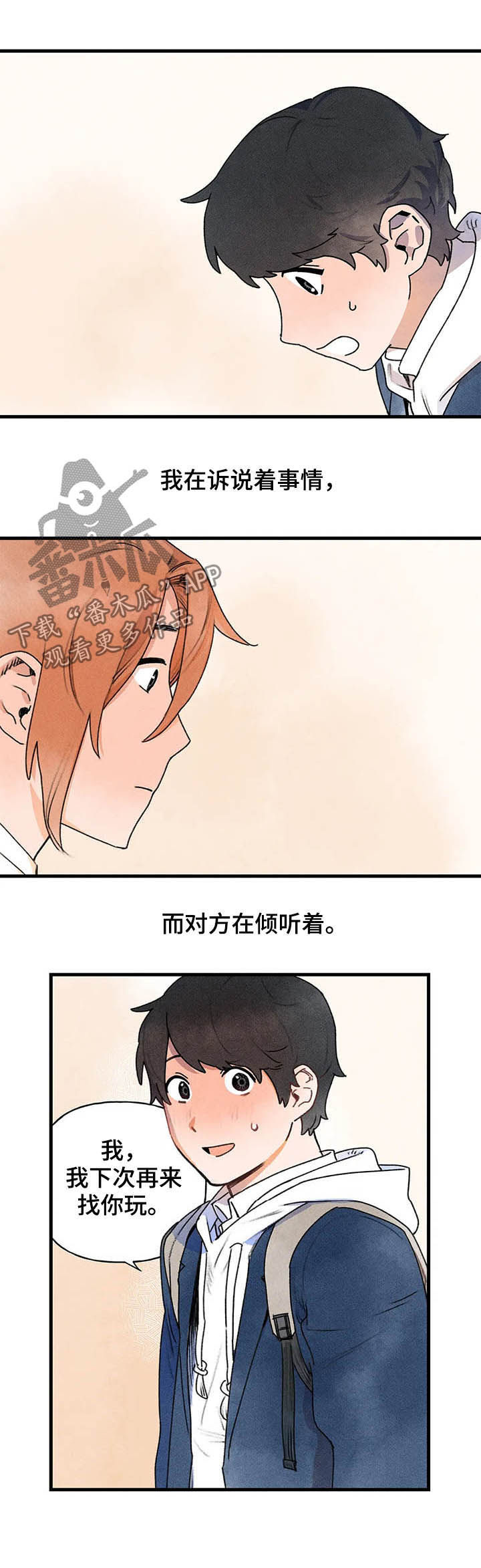 迈出第一步的金句漫画,第18话2图