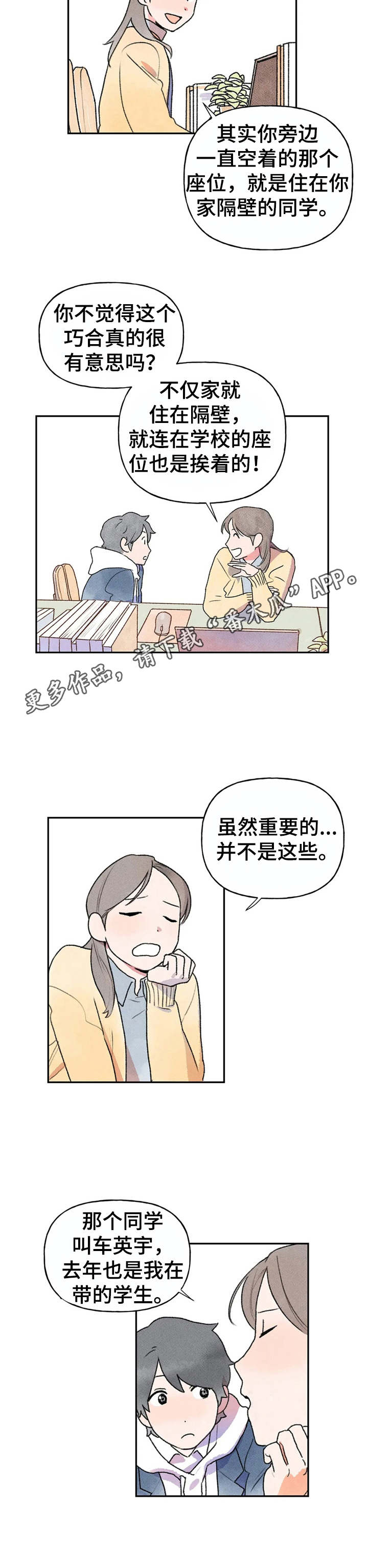 迈出第一步图漫画,第6话1图