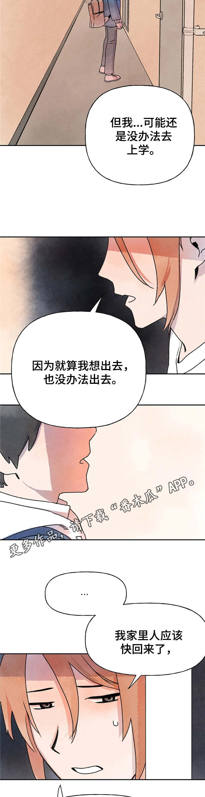 迈出第一步的成语漫画,第13话1图