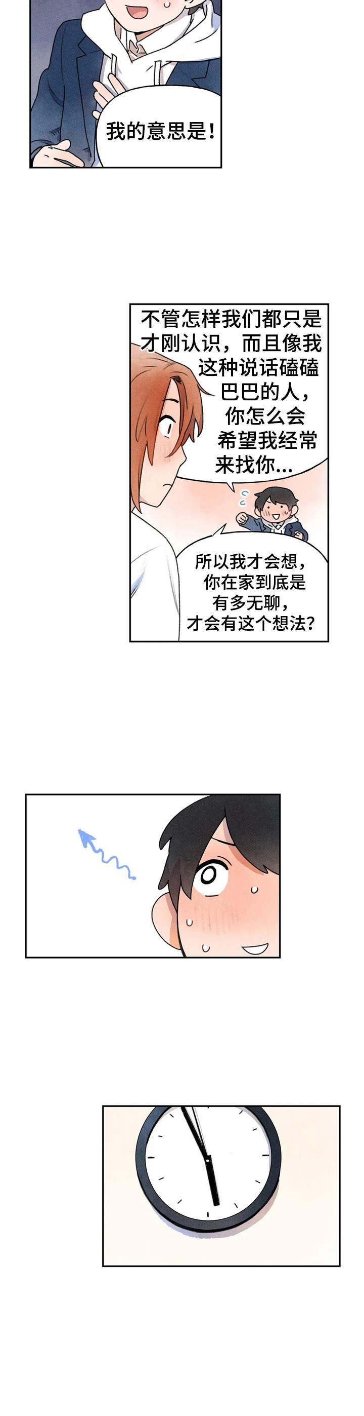 迈出第一步了漫画,第17话2图