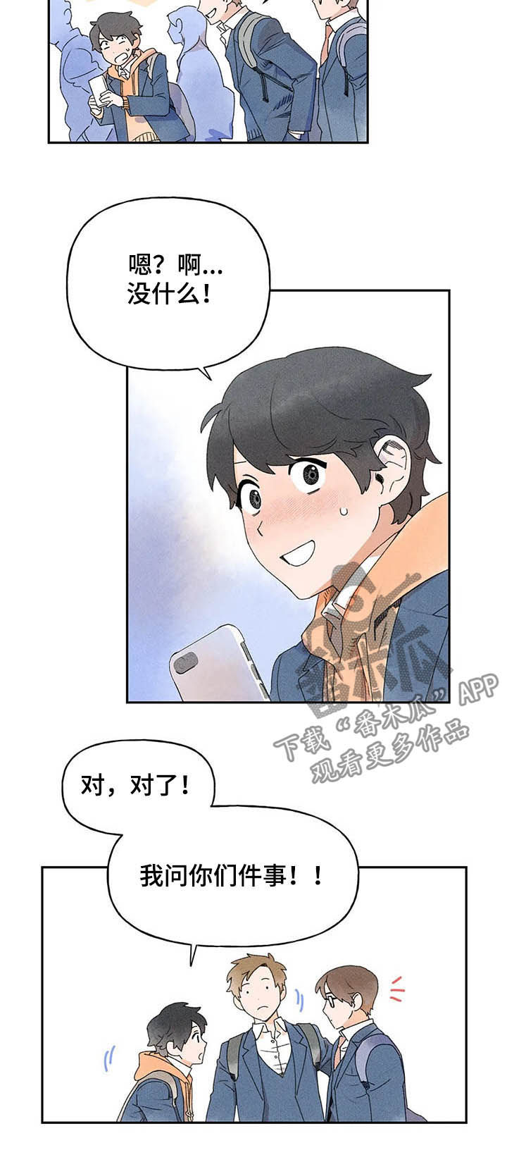迈出第一步漫画,第20话2图