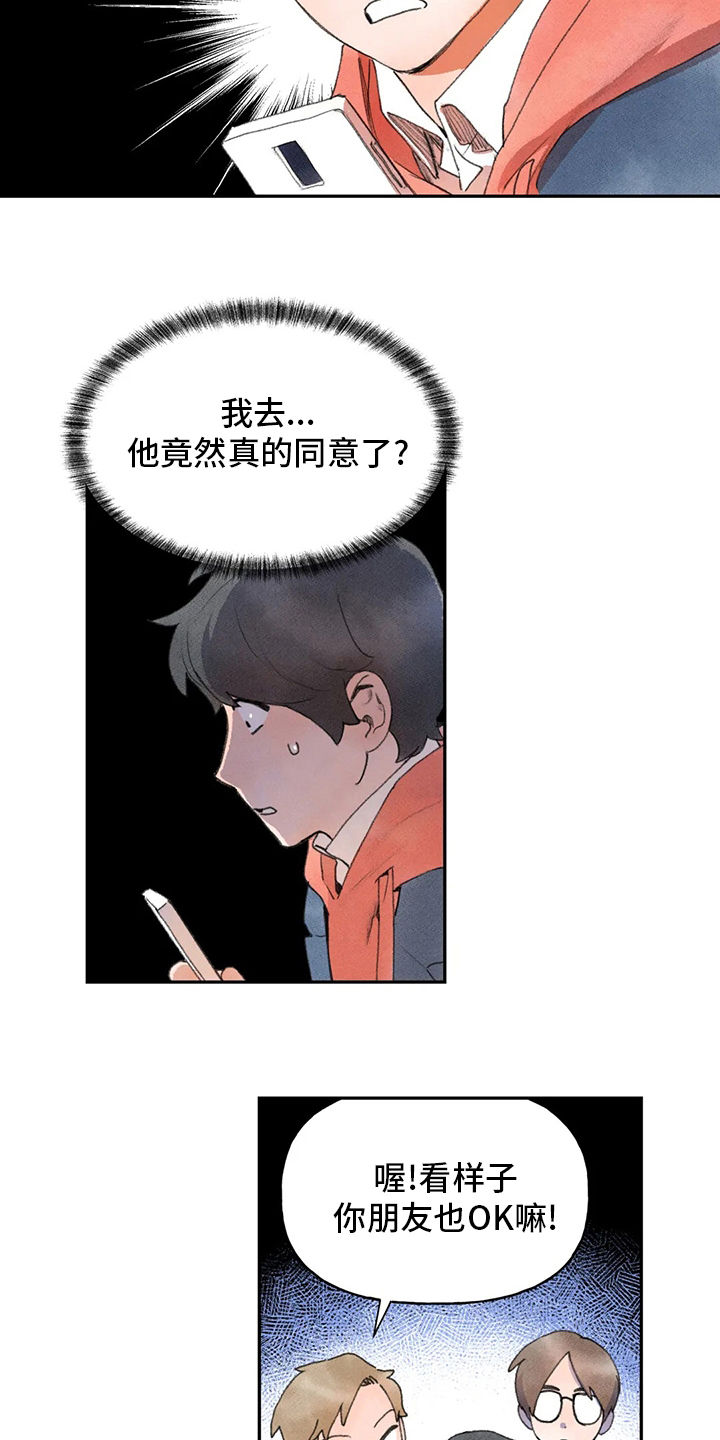 迈出第一步才知道自己走多远了可以写追梦吗漫画,第43话2图