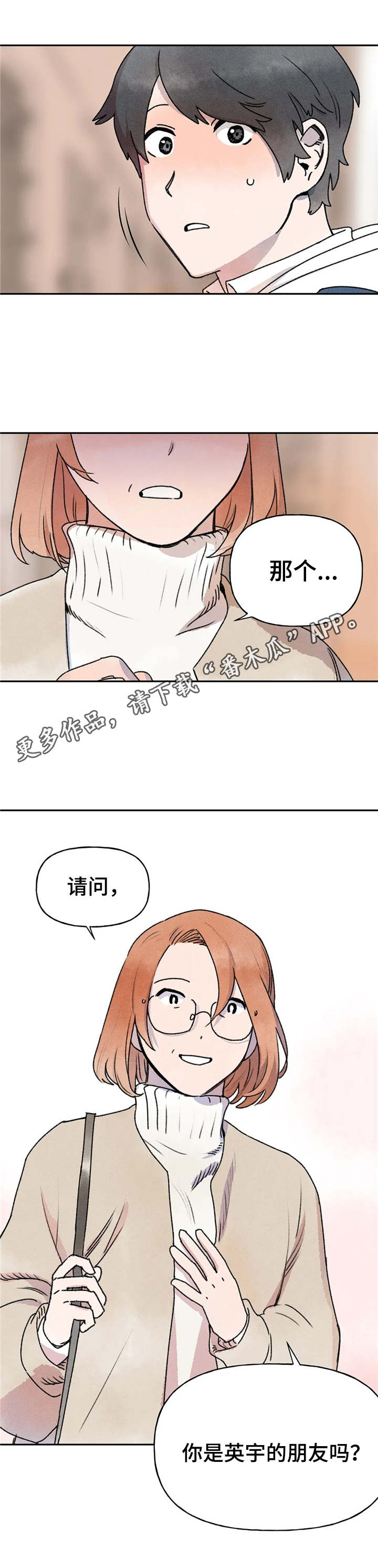 迈出第一步的成语漫画,第13话1图