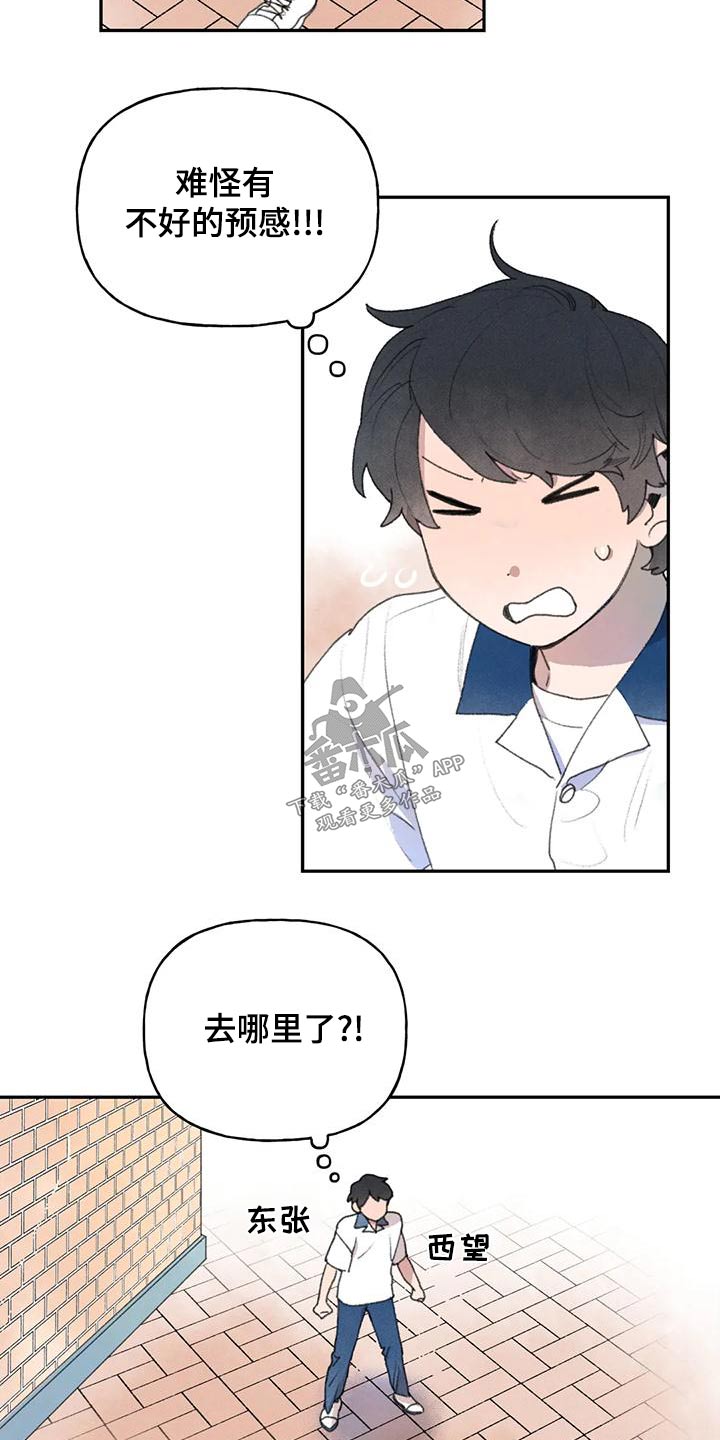 迈出第一步歌曲漫画,第98话1图