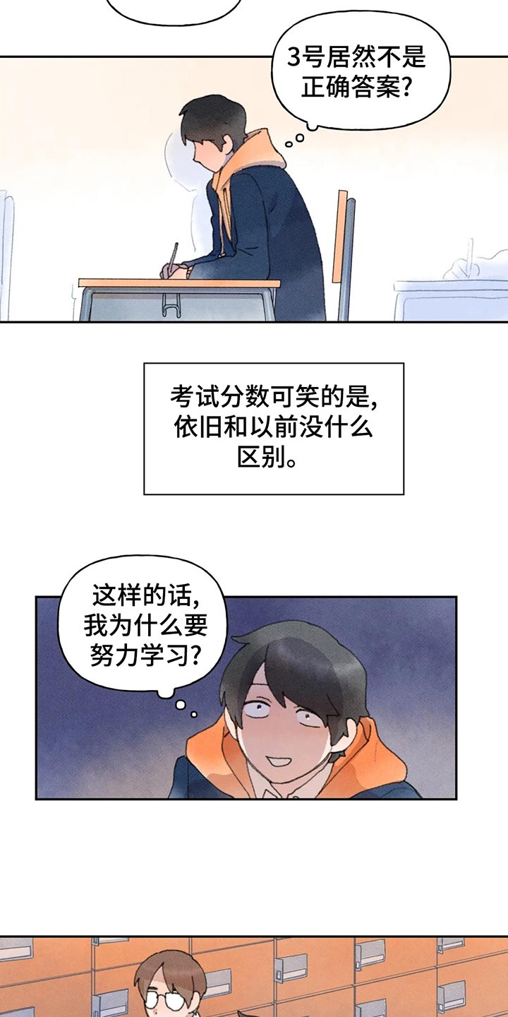 勇敢迈出第一步坚持下去漫画,第54话2图