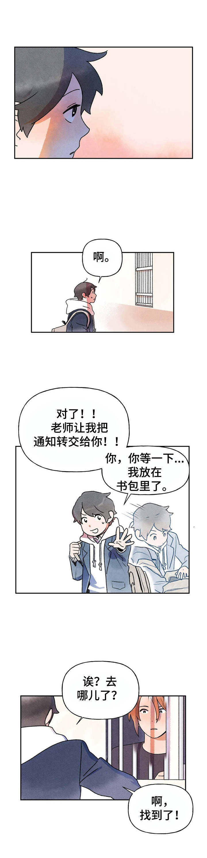 迈步故事会漫画,第7话2图