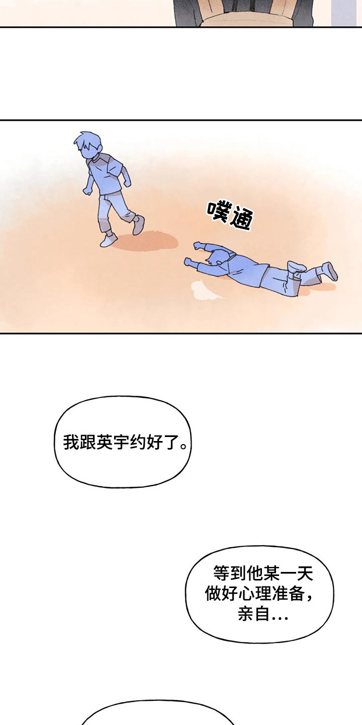 迈出第一步漫画,第73话1图