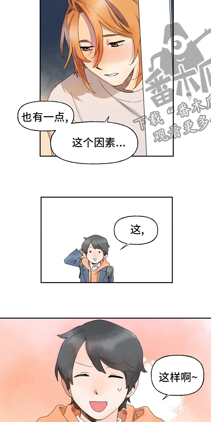 迈向人生新一步漫画,第39话2图