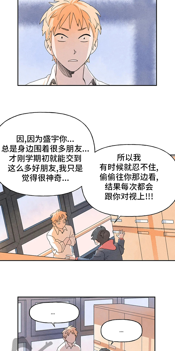 迈出第一步就成功了一半是谁说的漫画,第31话2图