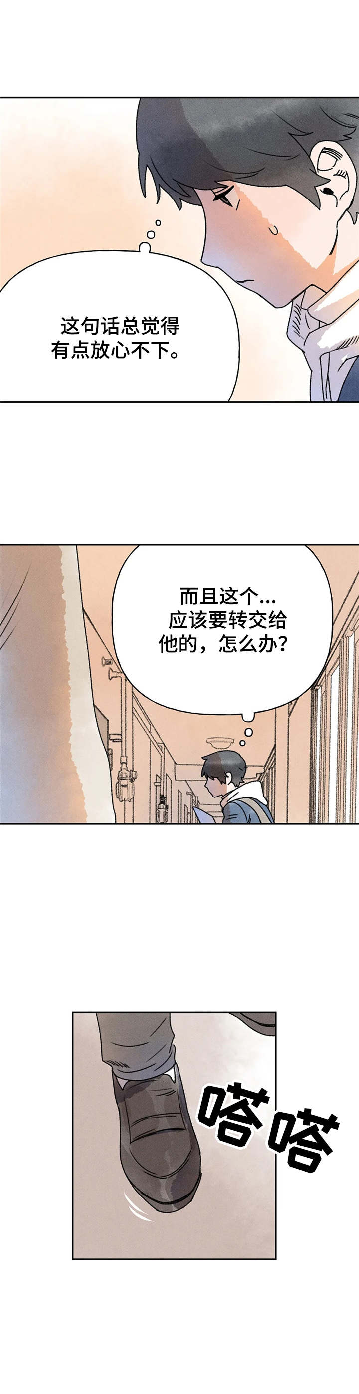 迈出第一步的成语漫画,第13话2图