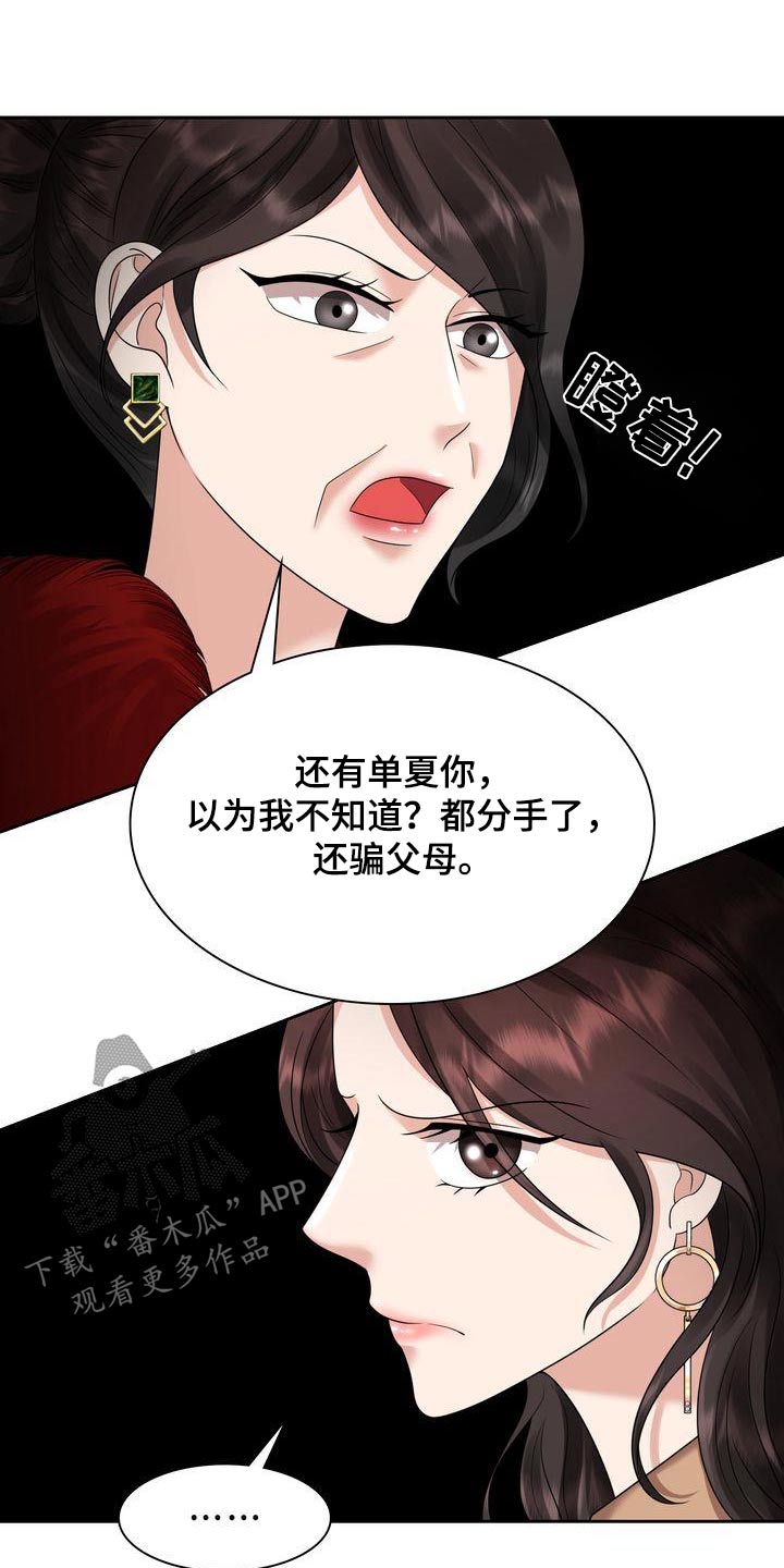 退婚协议谁提是不是谁写漫画,第38话2图