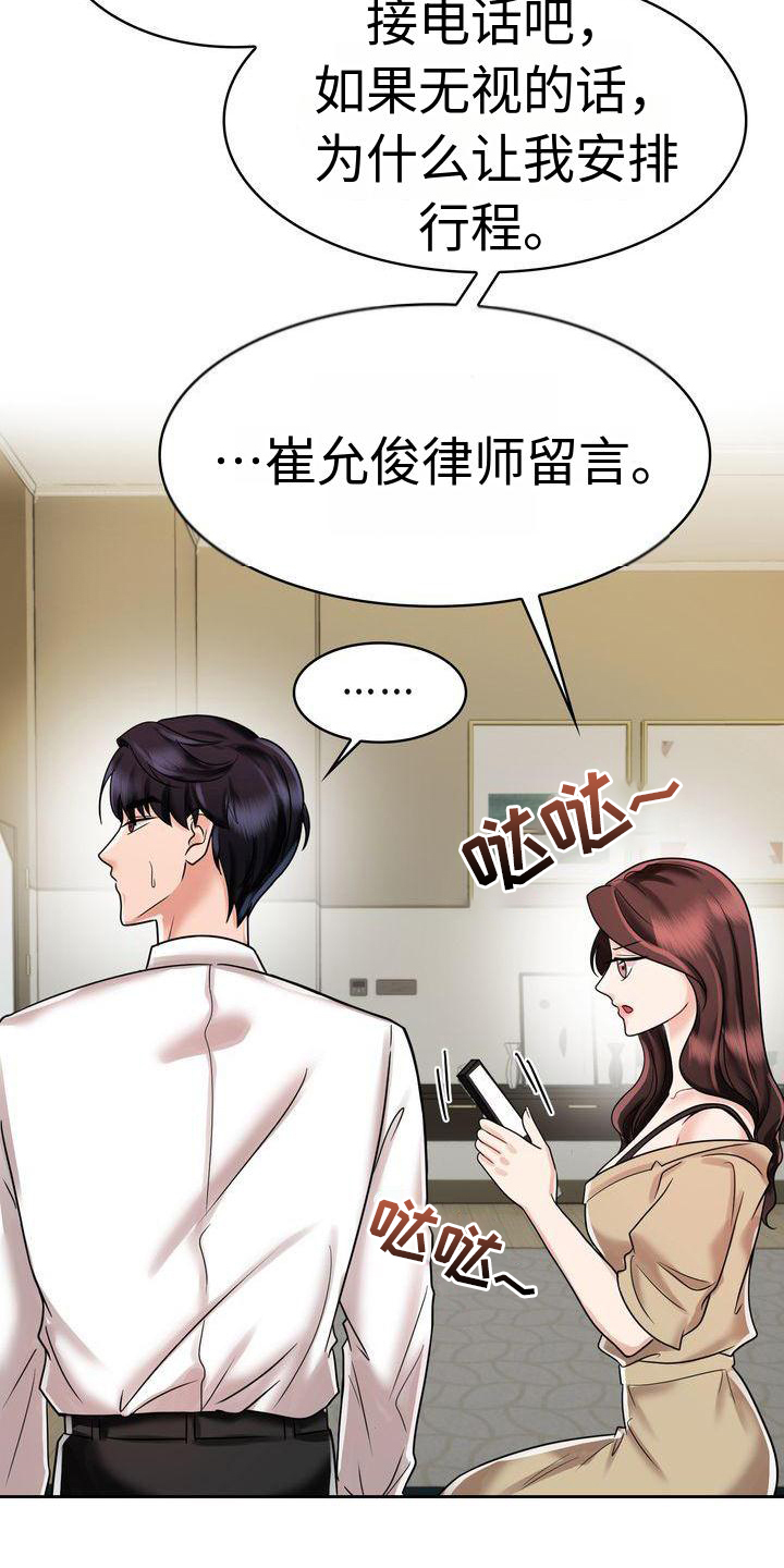 退婚协议书模板免费漫画,第19话2图