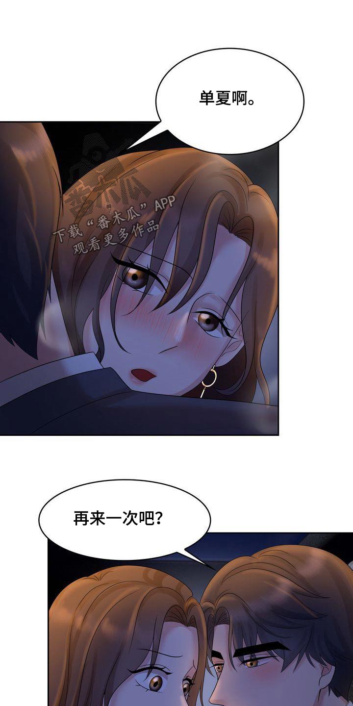 退婚协议书模板电子版漫画,第42章：我的丈夫1图