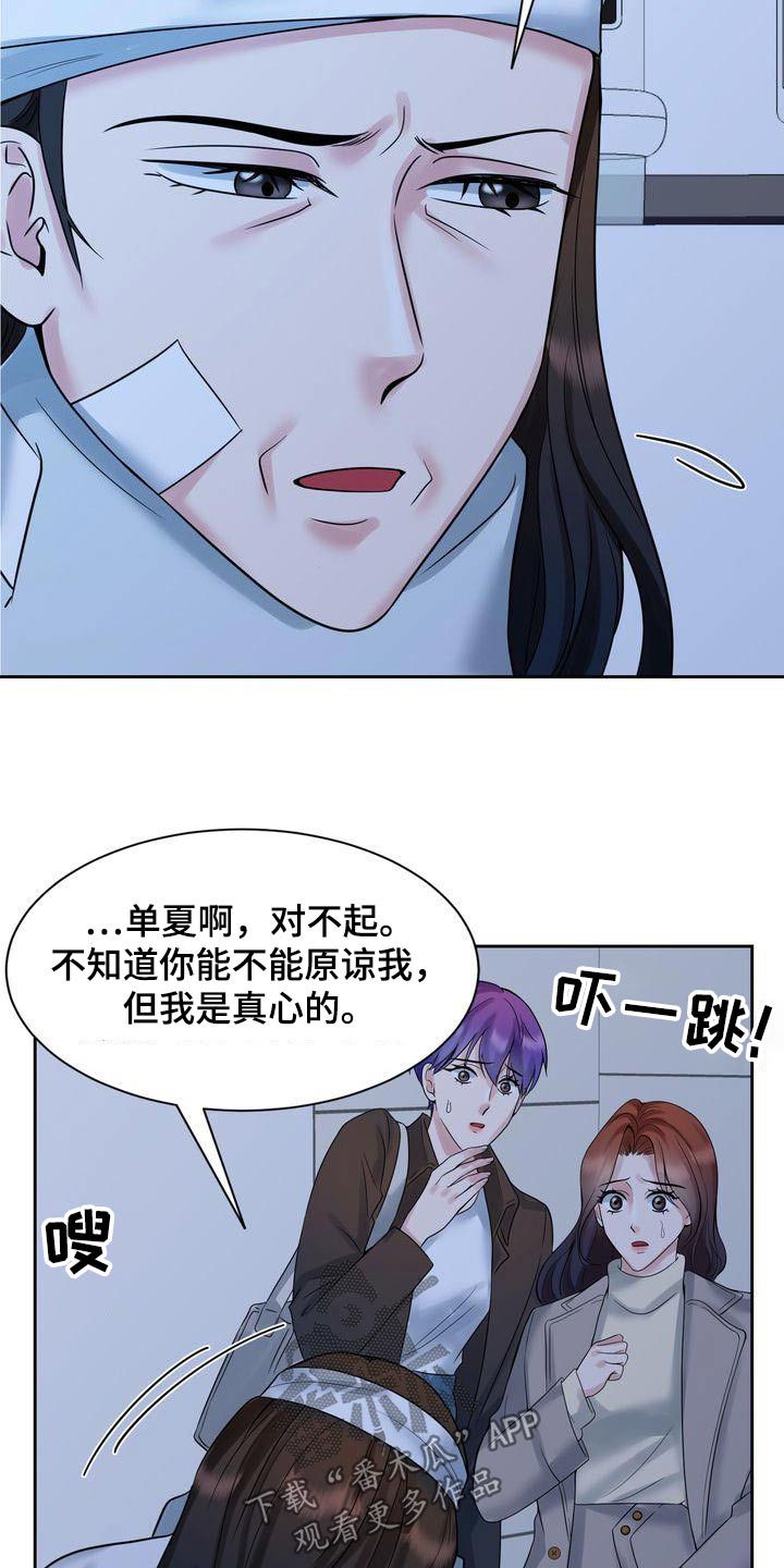 退婚协议漫画,第51话2图