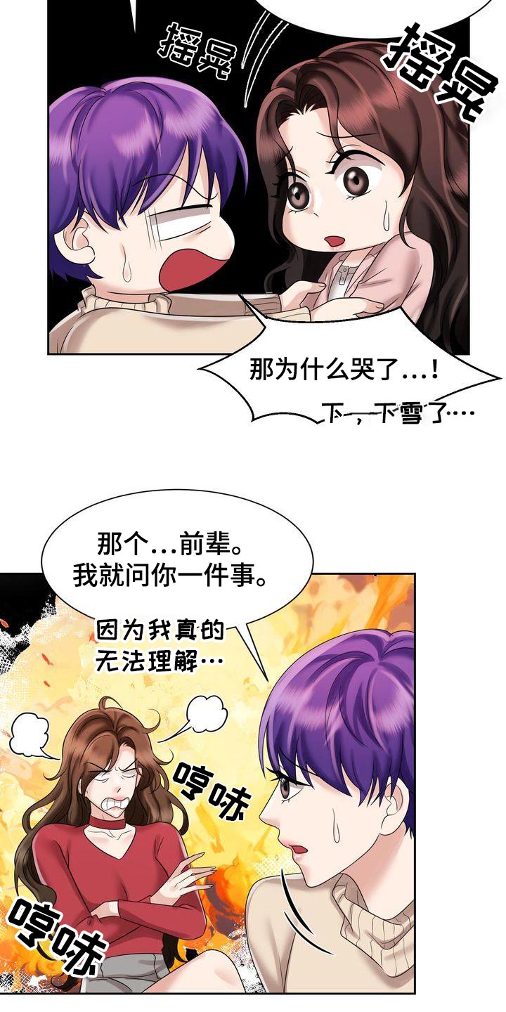退婚协议谁提是不是谁写漫画,第36话1图