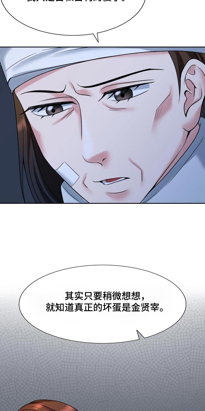 退婚协议书小说漫画,第51章：请求原谅2图