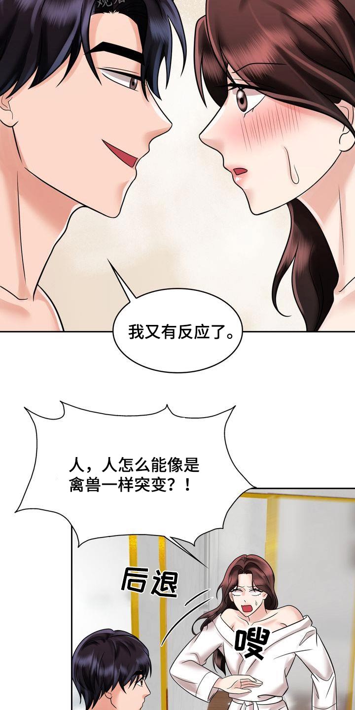 退婚协议书小说漫画,第34话1图