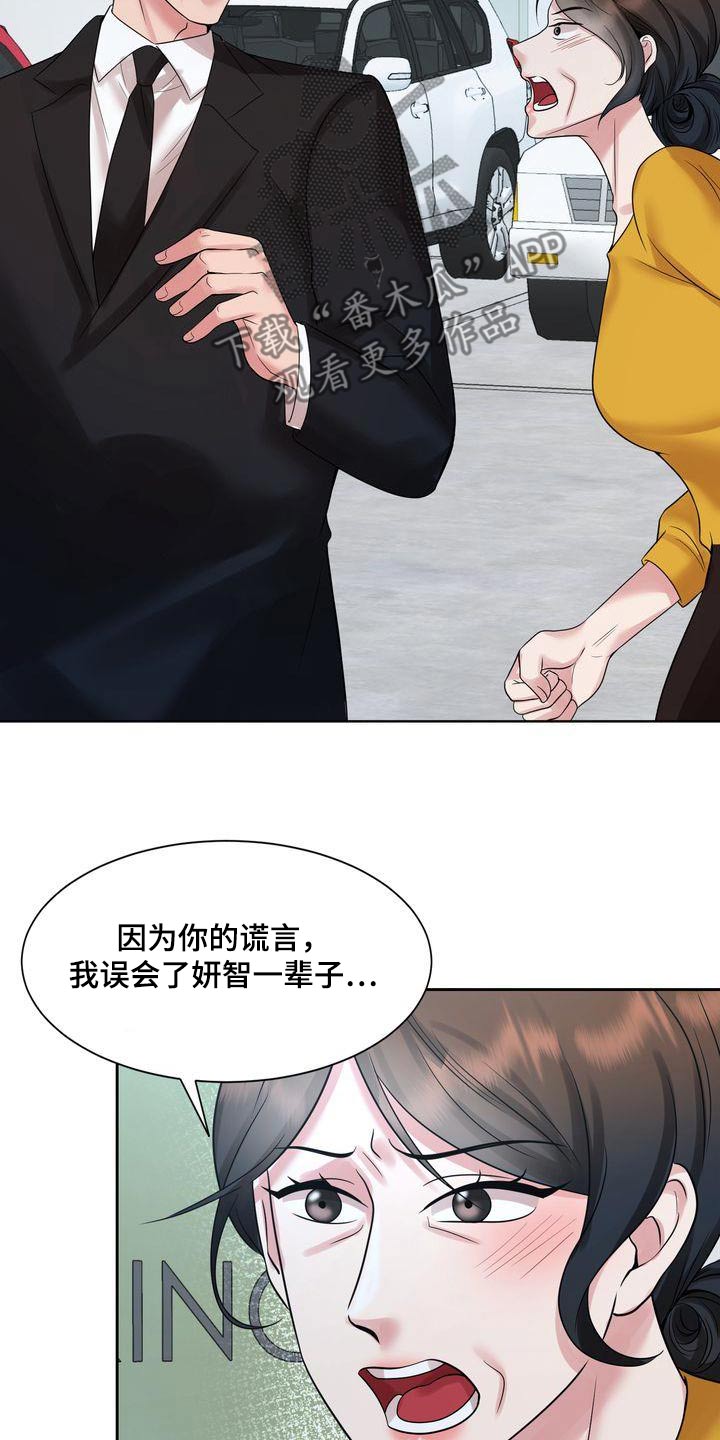 退婚协议谁提是不是谁写漫画,第48章：争吵2图