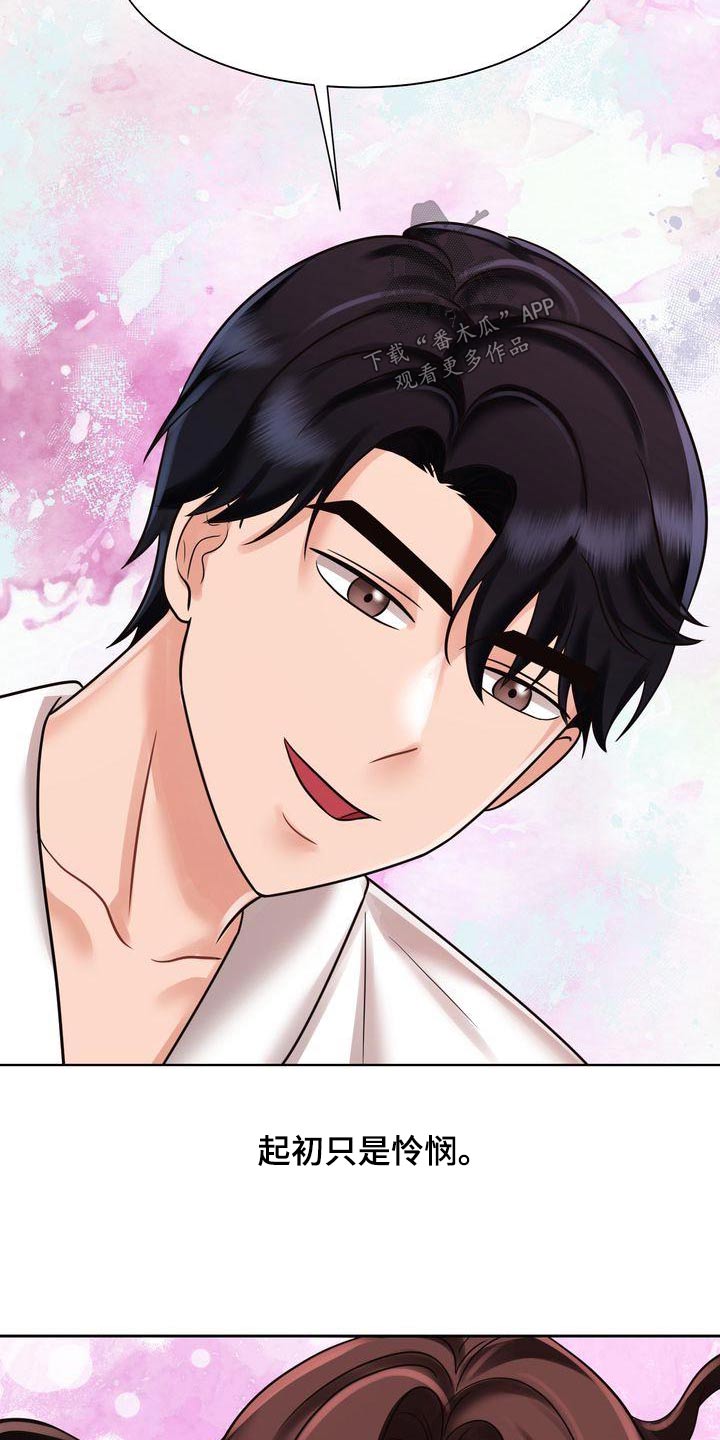 退婚协议谁提是不是谁写漫画,第26话2图