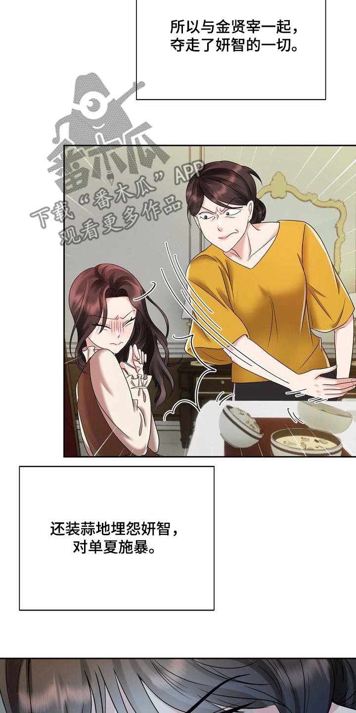 退婚协议真实漫画,第49章：急躁2图