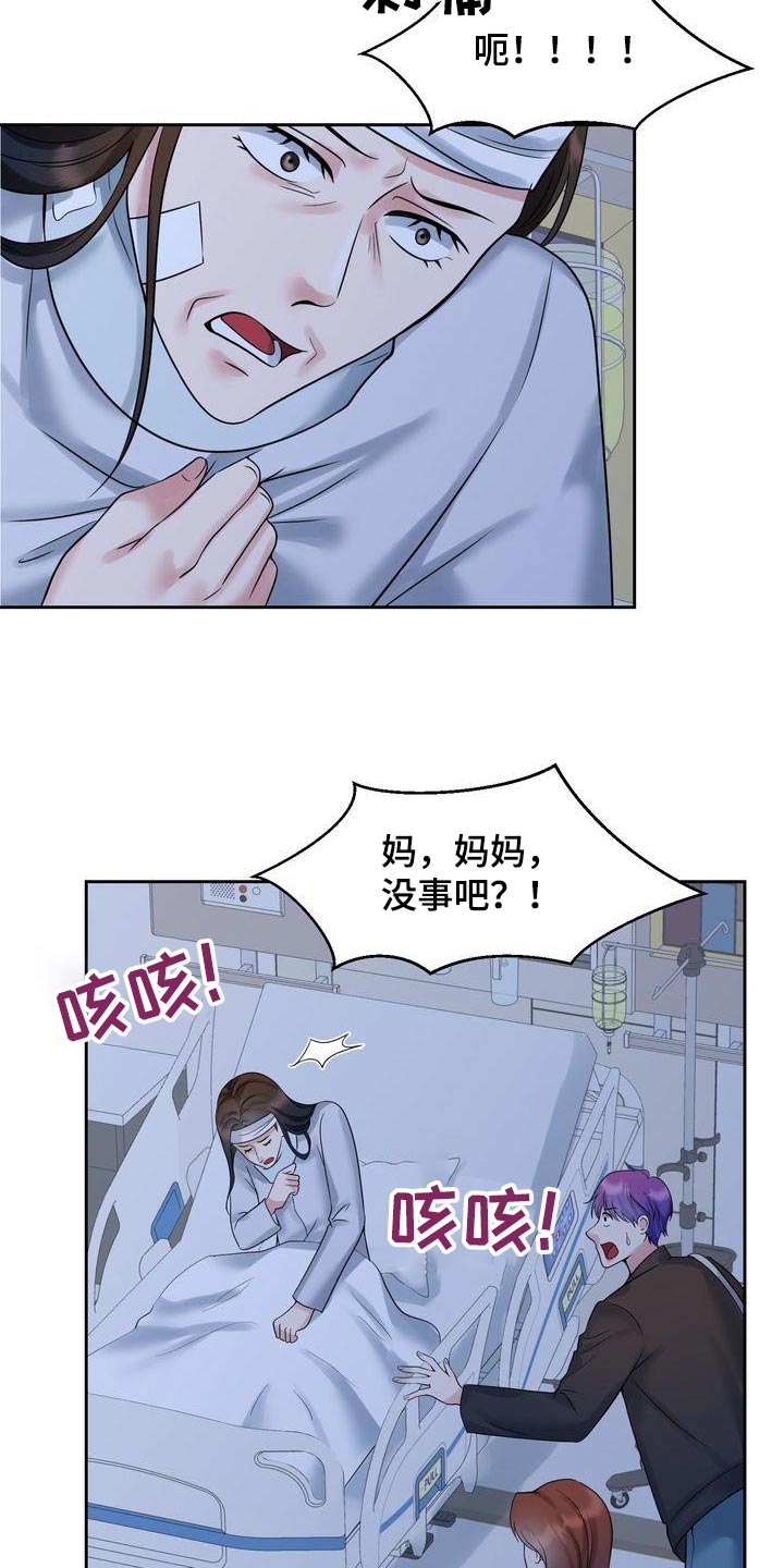 退婚协议书去哪里打印漫画,第51章：请求原谅2图