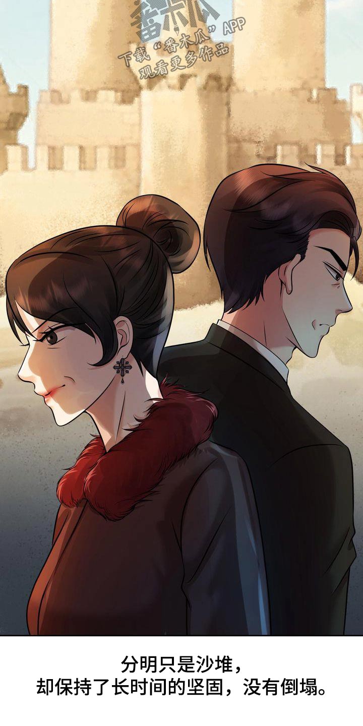 退婚协议谁提是不是谁写漫画,第43章：真相2图