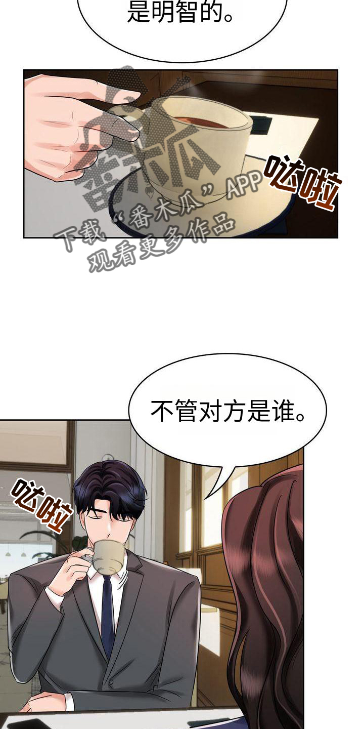 退婚协议谁提是不是谁写漫画,第12话2图
