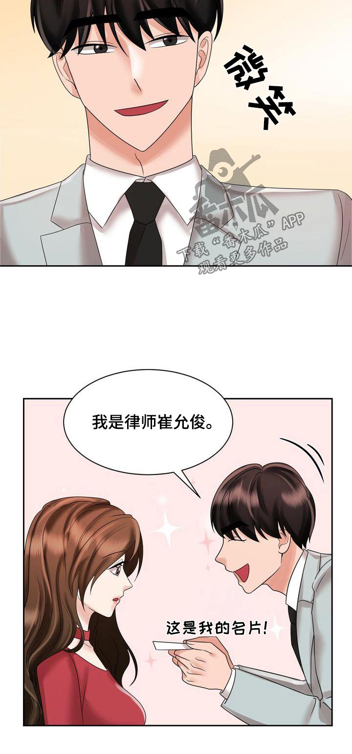 退婚协议谁提是不是谁写漫画,第36话2图