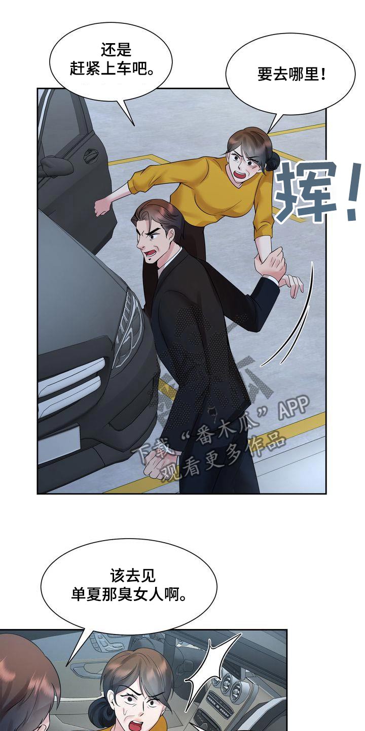 退婚协议谁提是不是谁写漫画,第48章：争吵1图