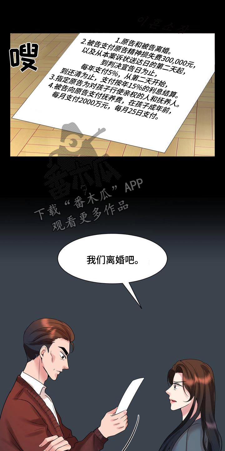 退婚协议书模板免费漫画,第49话2图