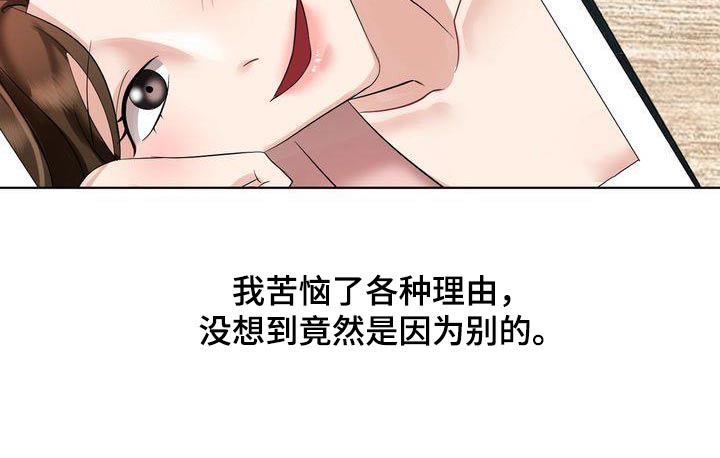 退婚协议谁提是不是谁写漫画,第25话1图