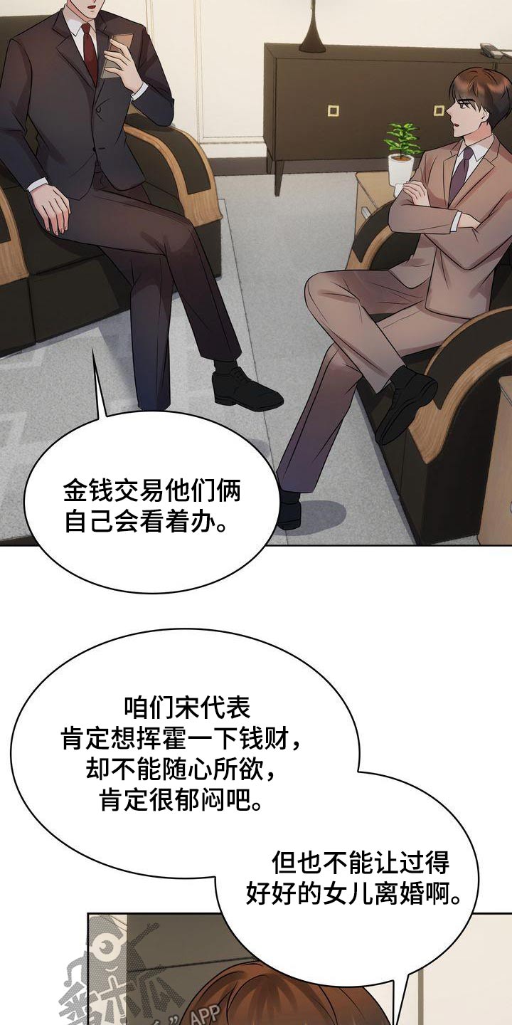 退婚协议怎么写怎么签字才有效漫画,第43话2图